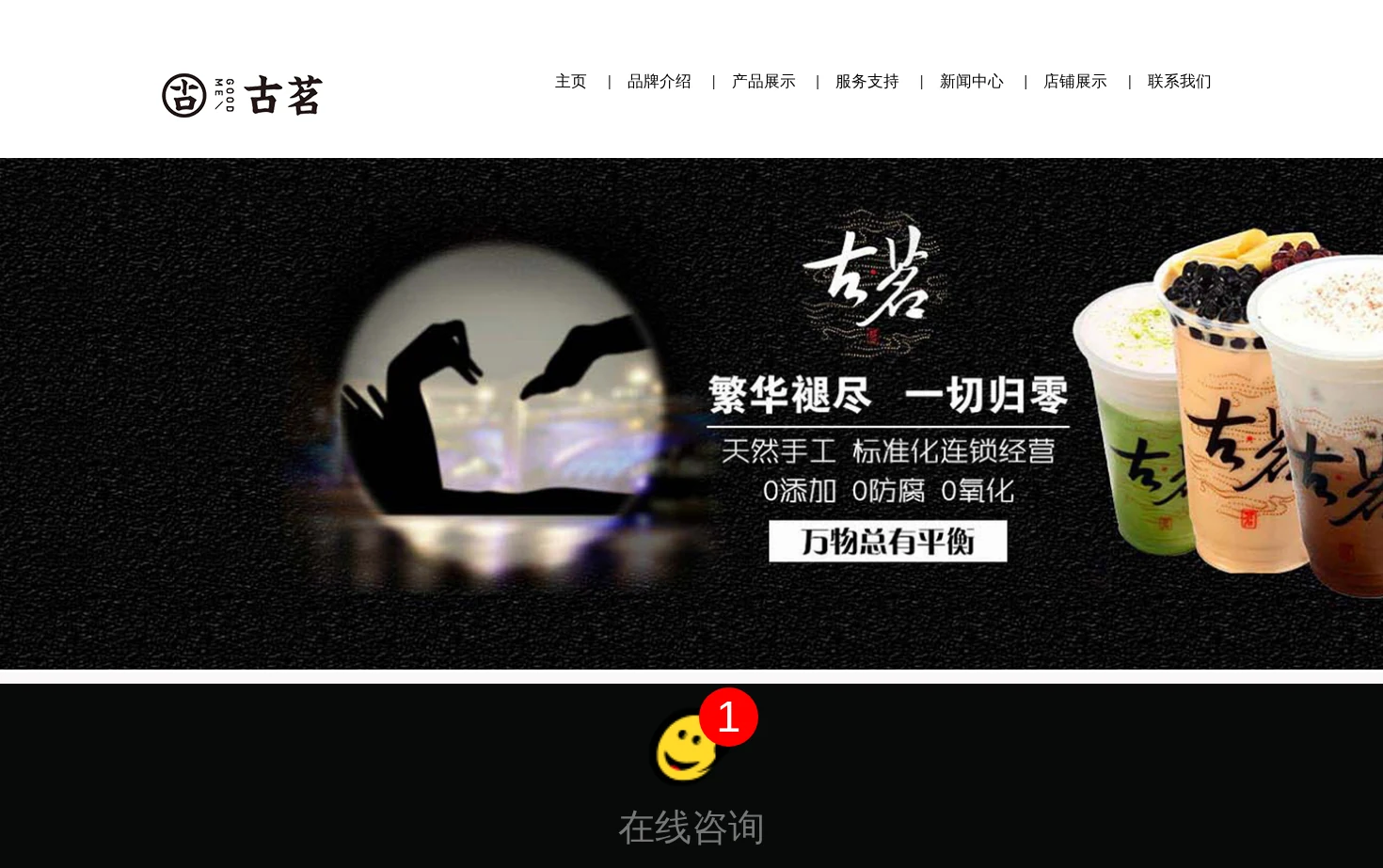古茗奶茶官方网站 页面快照